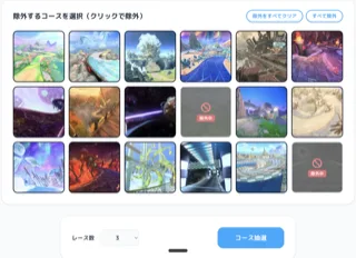 エアライドコース抽選機