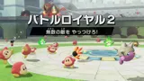 バトルロイヤル2