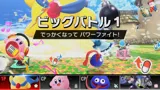 ビッグバトル
