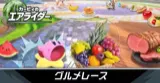 グルメレース