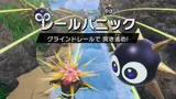 レールパニック