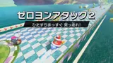 ゼロヨンアタック2
